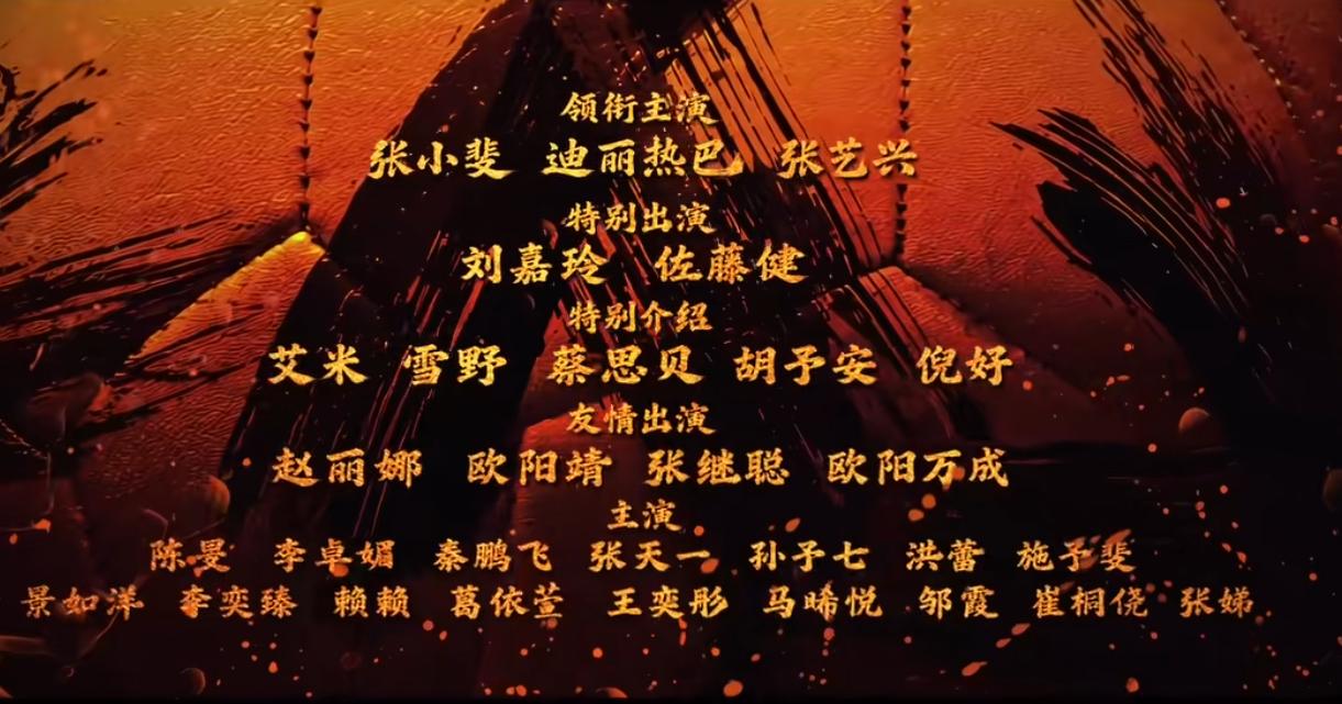 仅仅这张演员表就劝退好多人😓

很多人都说周星驰糊涂，不应该用流量，这群演员都