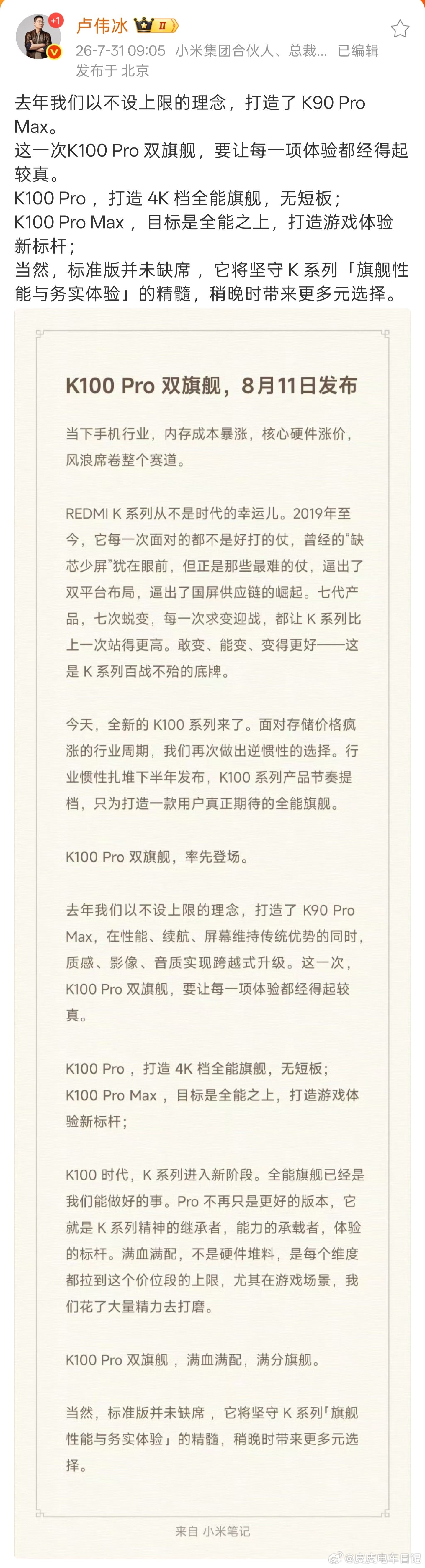 从“不设上限”到“双旗舰战略”，Redmi K系列这一次的思路其实挺有意思。过去