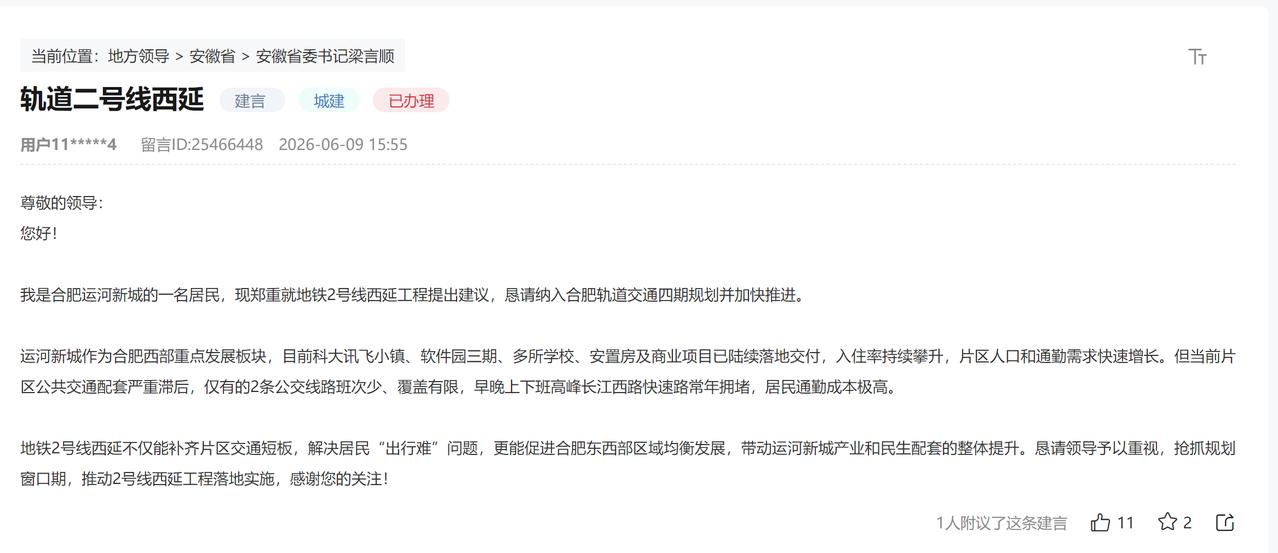 合肥买房人现在对轨道2号线西延建议很多。再次说明了，买房不要买饼，外围区域要发展