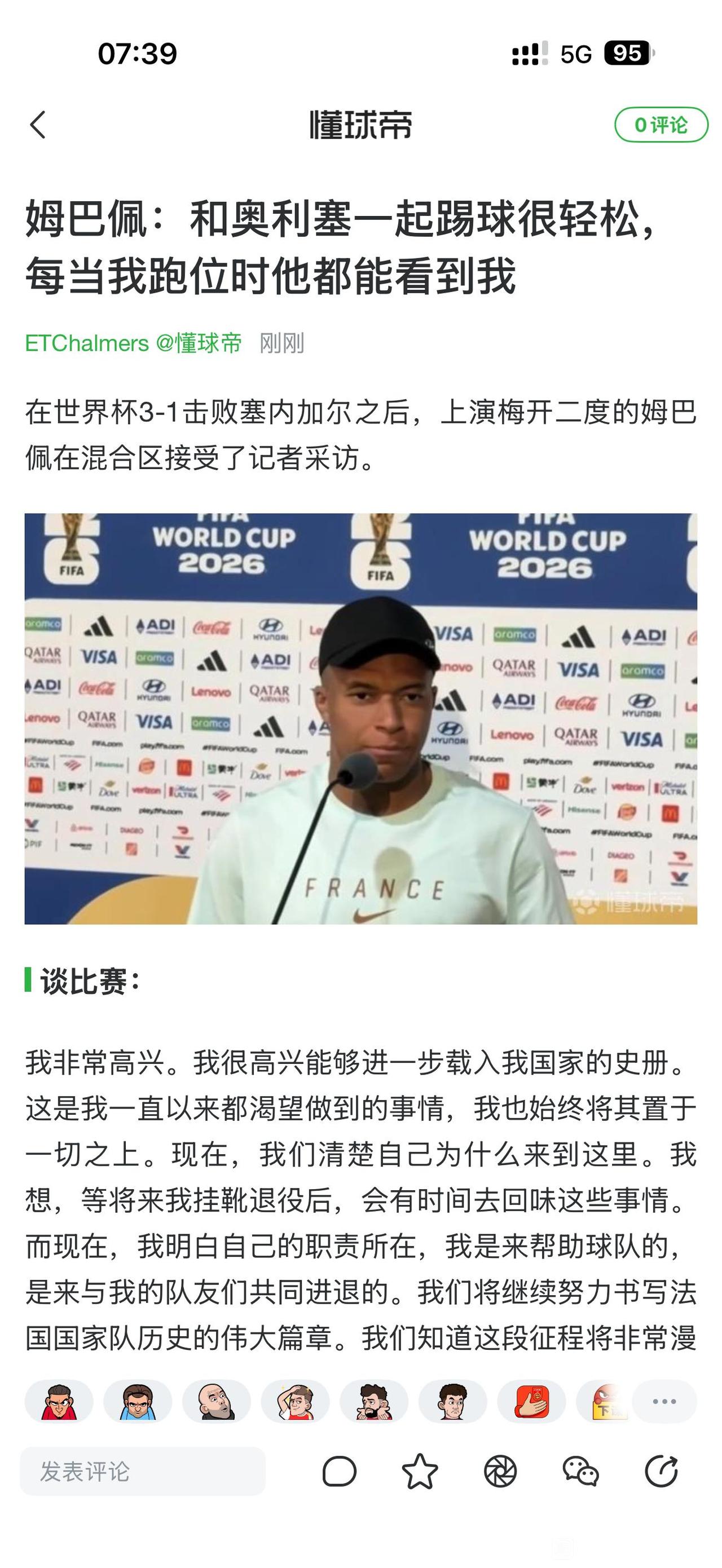 懂了，姆巴佩很喜欢奥利塞！

在法国队有奥利塞传球，姆巴佩特别舒服。

这是德甲