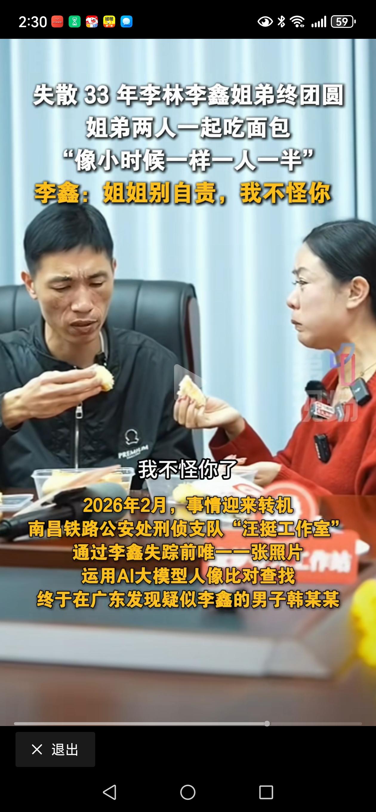 也许这才是AI研究真正的意义！
一对失散33年的姐妹俩通过AI人像对比团圆了！这