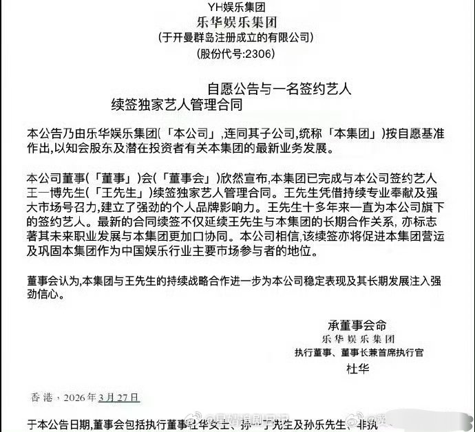 王一博续约了。所以乐华申请给了1200多万股限制性股票。那后面按照资本运作的逻辑