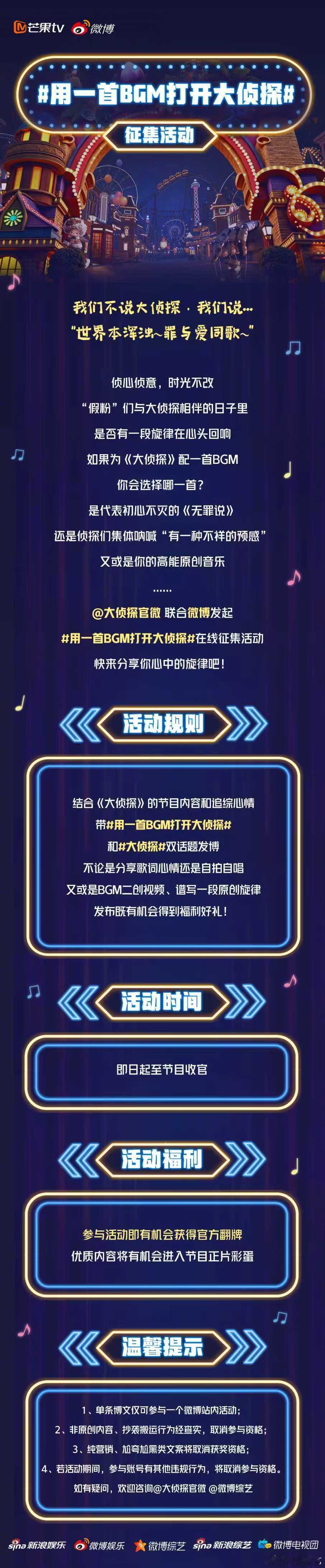 用一首BGM打开大侦探 “假粉们”提到大侦探想到的第一首歌是哪首呢？每个人都有自