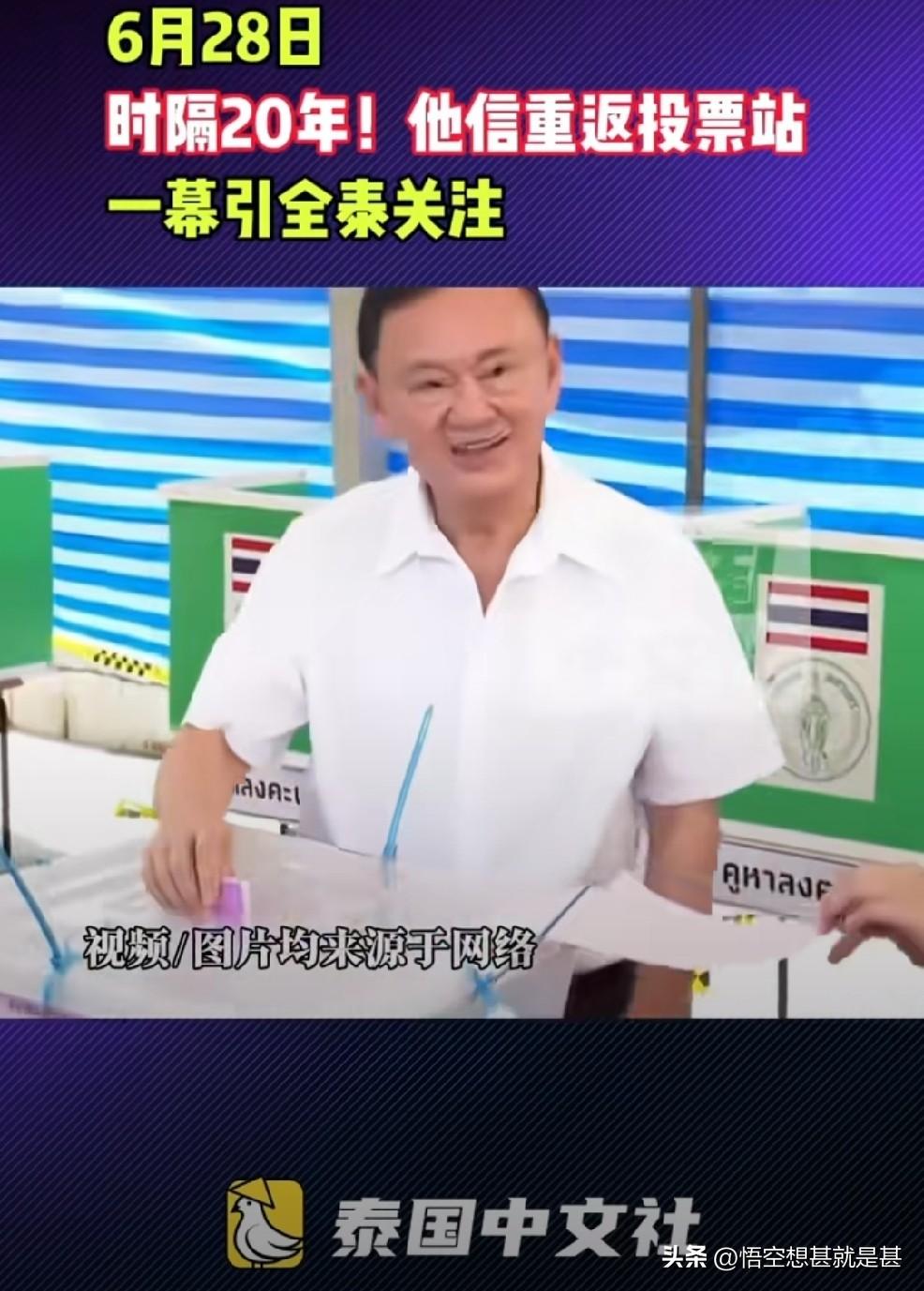 当地时间6月28日，他信以及前妻朴乍曼，还有他的大女儿萍通塔、小女儿佩通坦都参加