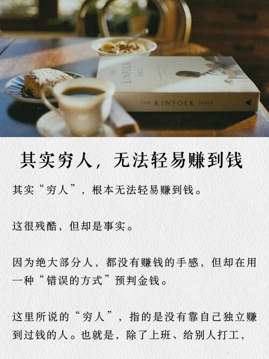 其实穷人，是无法轻易赚到钱的
