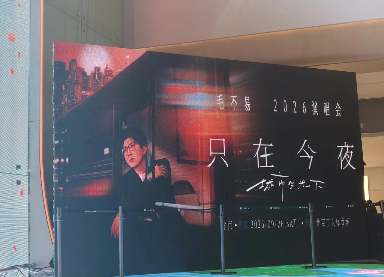 祝毛不易演出顺利，也十分感谢茶瀑布请喝的奶茶，也相当于毛毛请我喝了[飞吻][飞吻