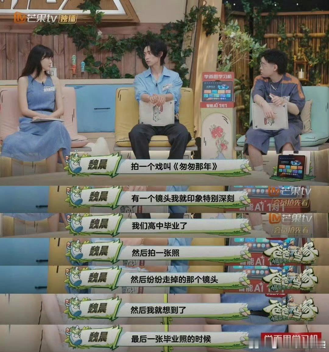 魏晨说好好告别是成年人的必修课年少时的感情总是太真挚也太遗憾😭魏晨在里看到小朋