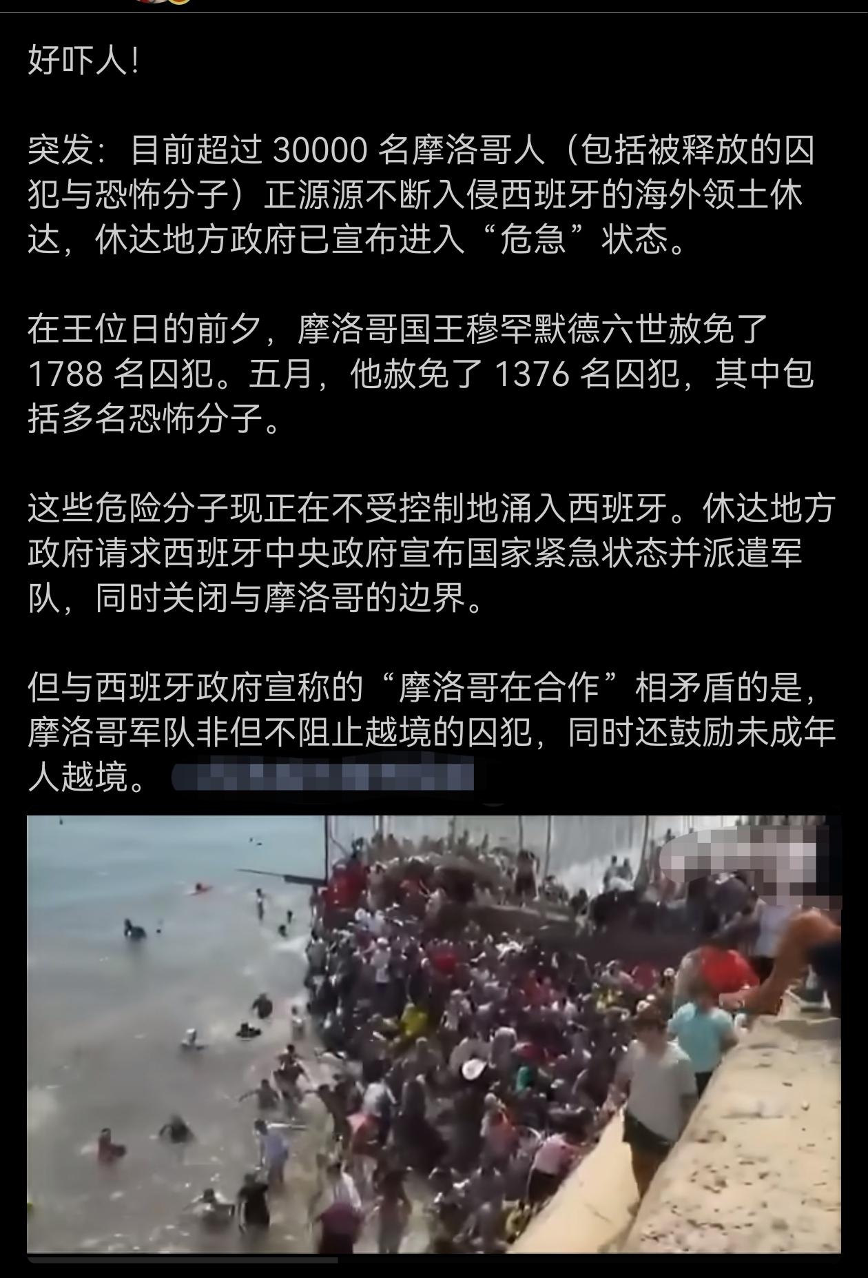 目前超过 30000 名摩洛哥人（包括被释放的囚犯与恐怖分子）正源源不断入侵西班