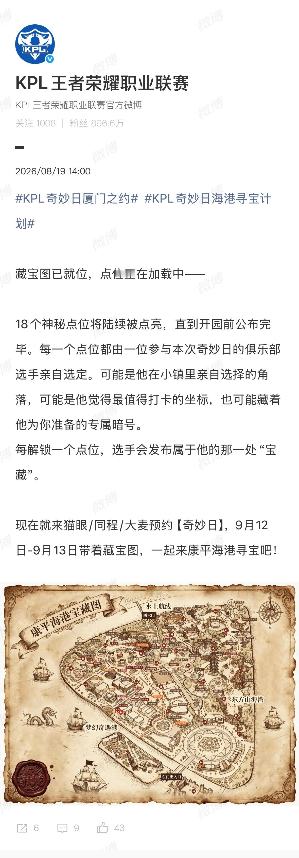 KPL奇妙日海港寻宝计划 KPL奇妙日海港狂欢来袭！两天不一样主题的花车巡游，随