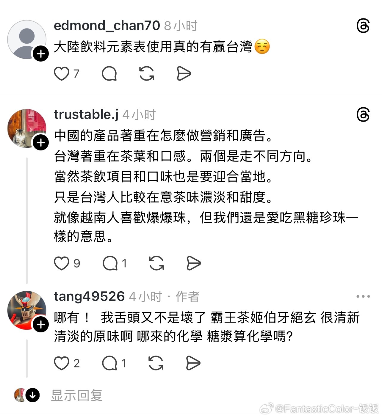 台湾网友发帖说大陆奶茶好喝，结果评论区全是破防反驳 