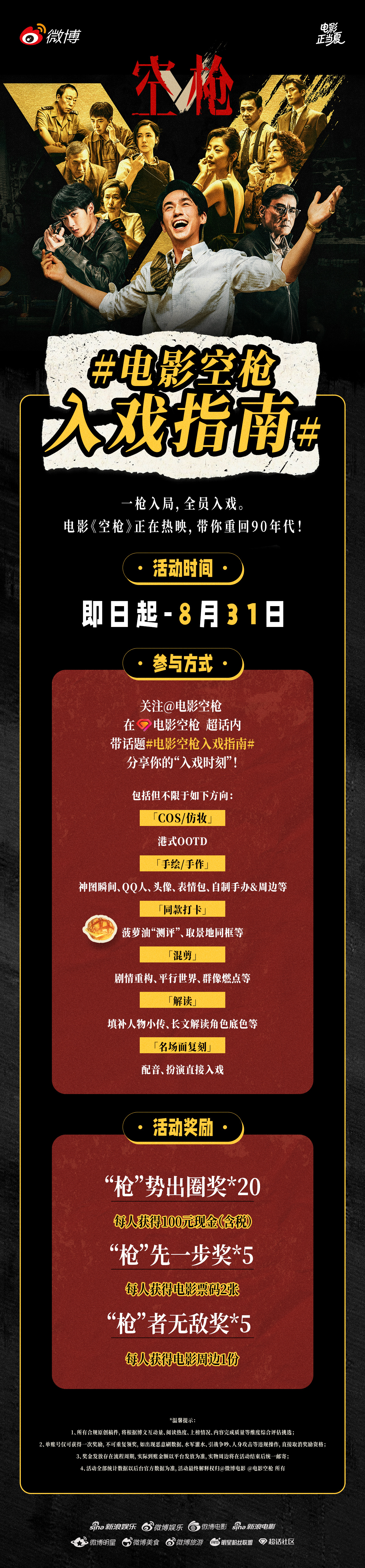 电影《空枪》邀你沉浸式回到90年代！来 网页链接 ，带话题电影空枪入戏指南分享你