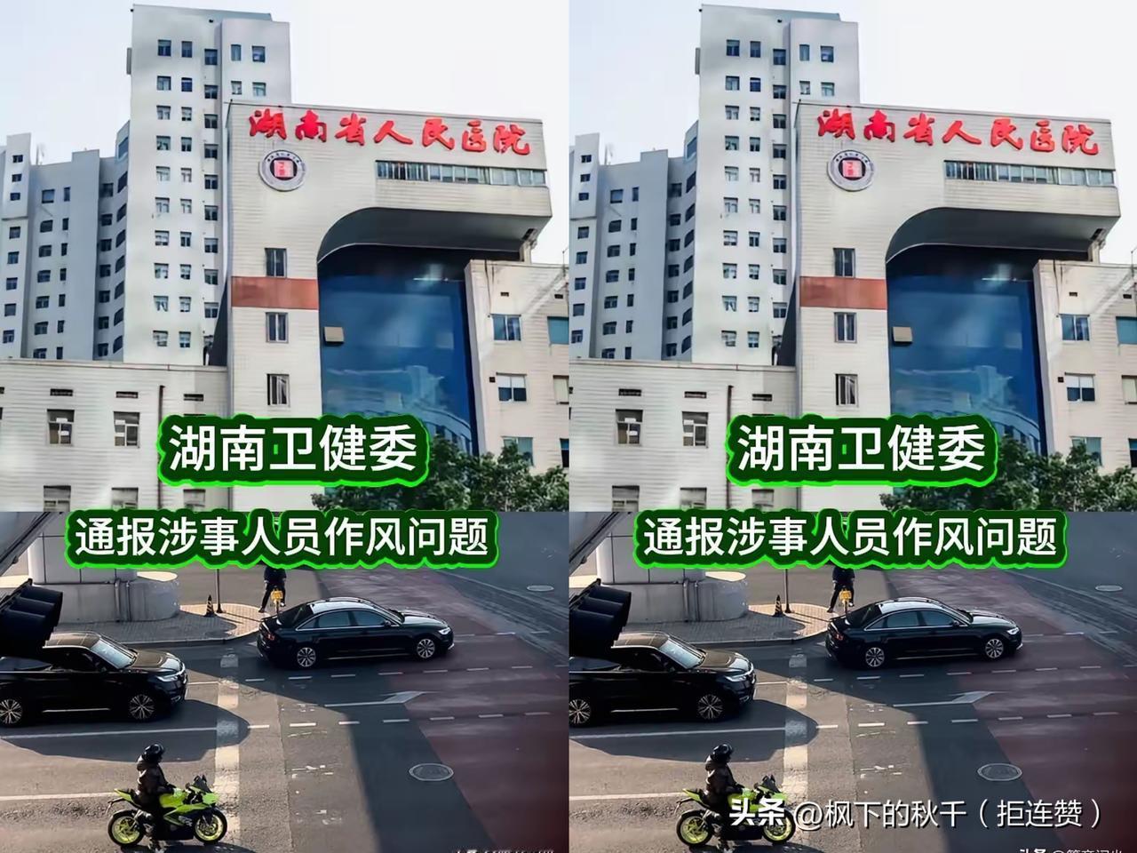 值班室的荒唐，败的何止是作风？
 
湖南卫健委通报一出来，这事儿算是实锤了——医