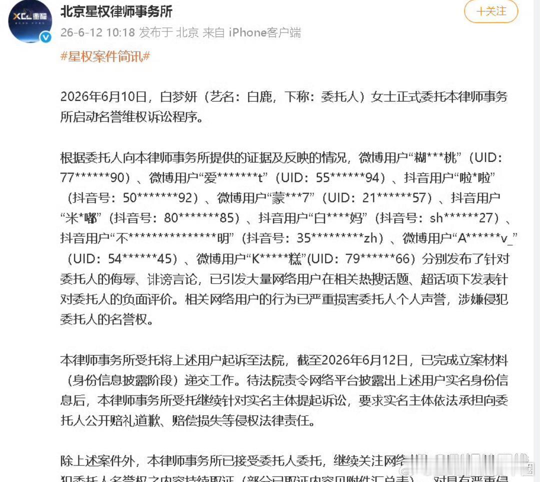白鹿方六连辟谣12日，律所公开白鹿启动名誉维权诉讼程序公告，白鹿工作室转发声明，