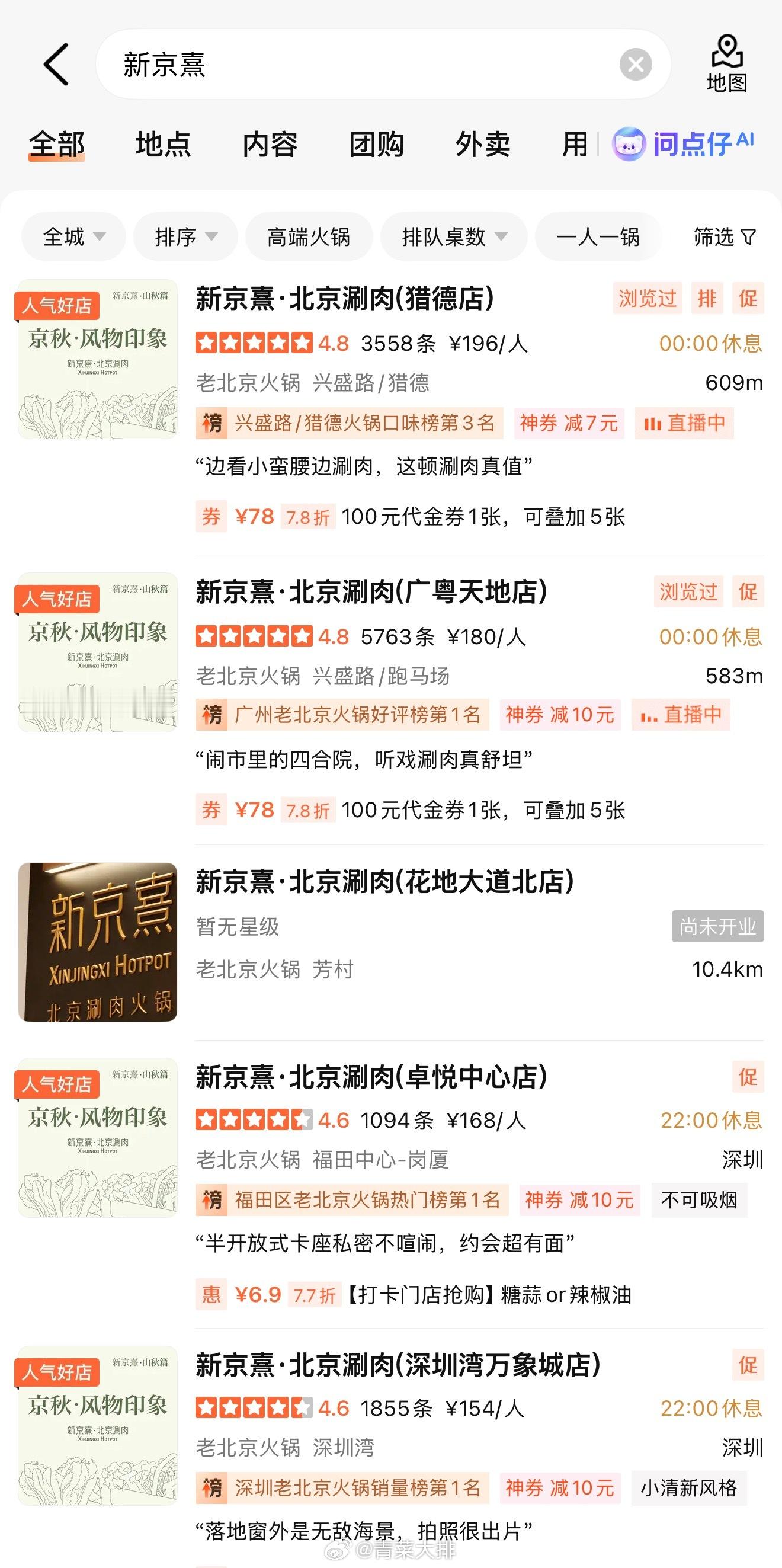 我和好朋友be like：吃饭可以花，过路费停车费必须省！广深最好吃的老北京火锅