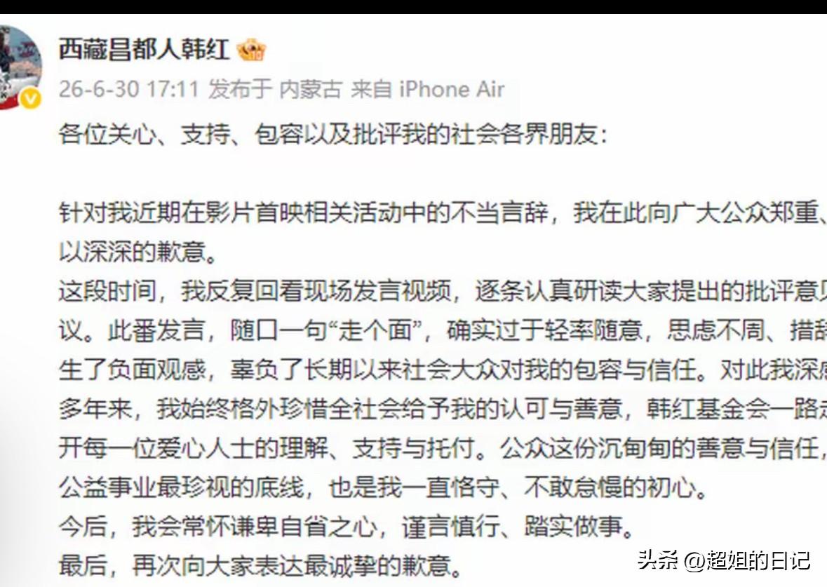 韩红，你不需要给任何人道歉，你也是一个平常人，但是你做了平常人做不到的事情，你不