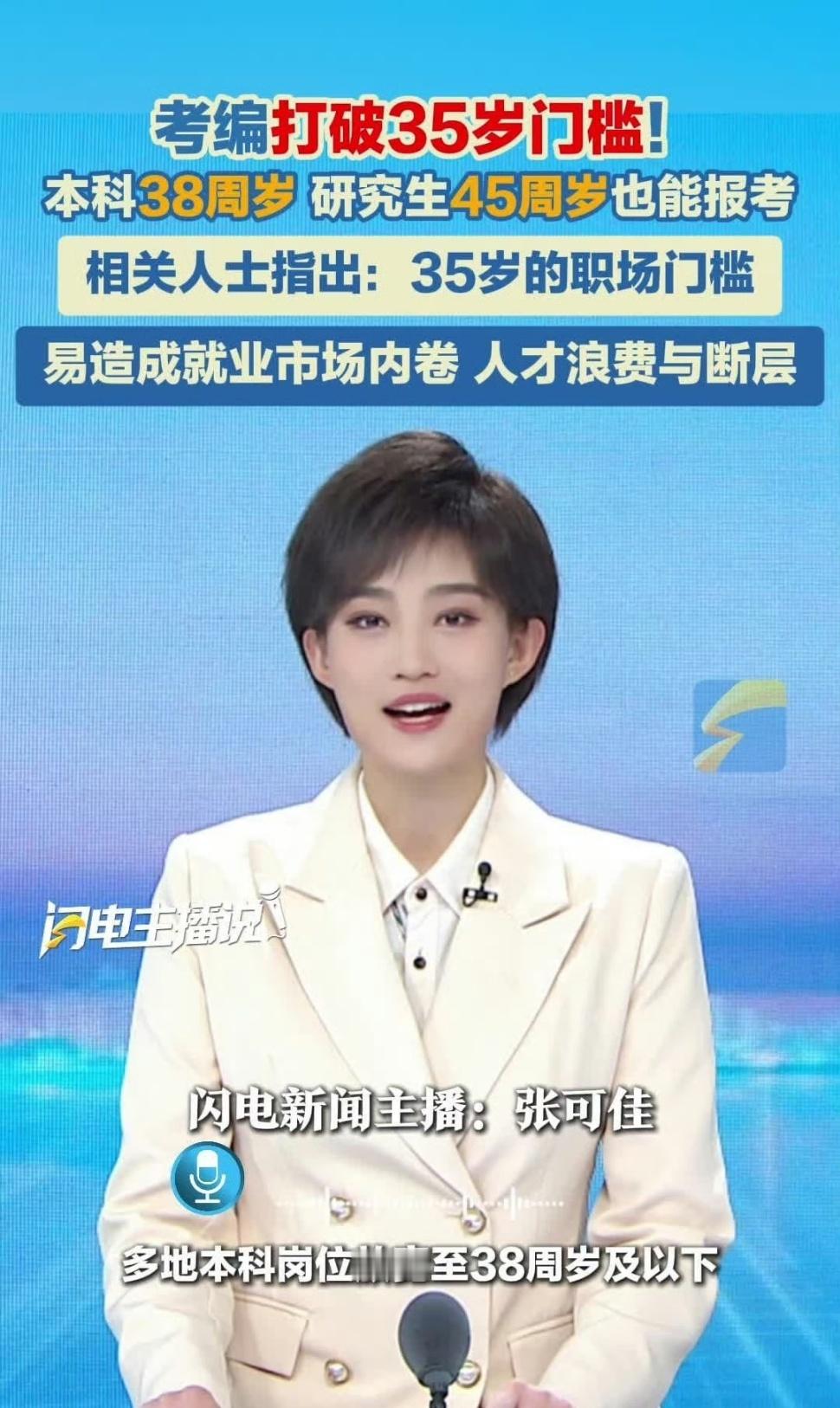 考编年龄松绑能打破职场35岁门槛吗考编年龄松绑对职场35岁门槛的冲击有限。体制内