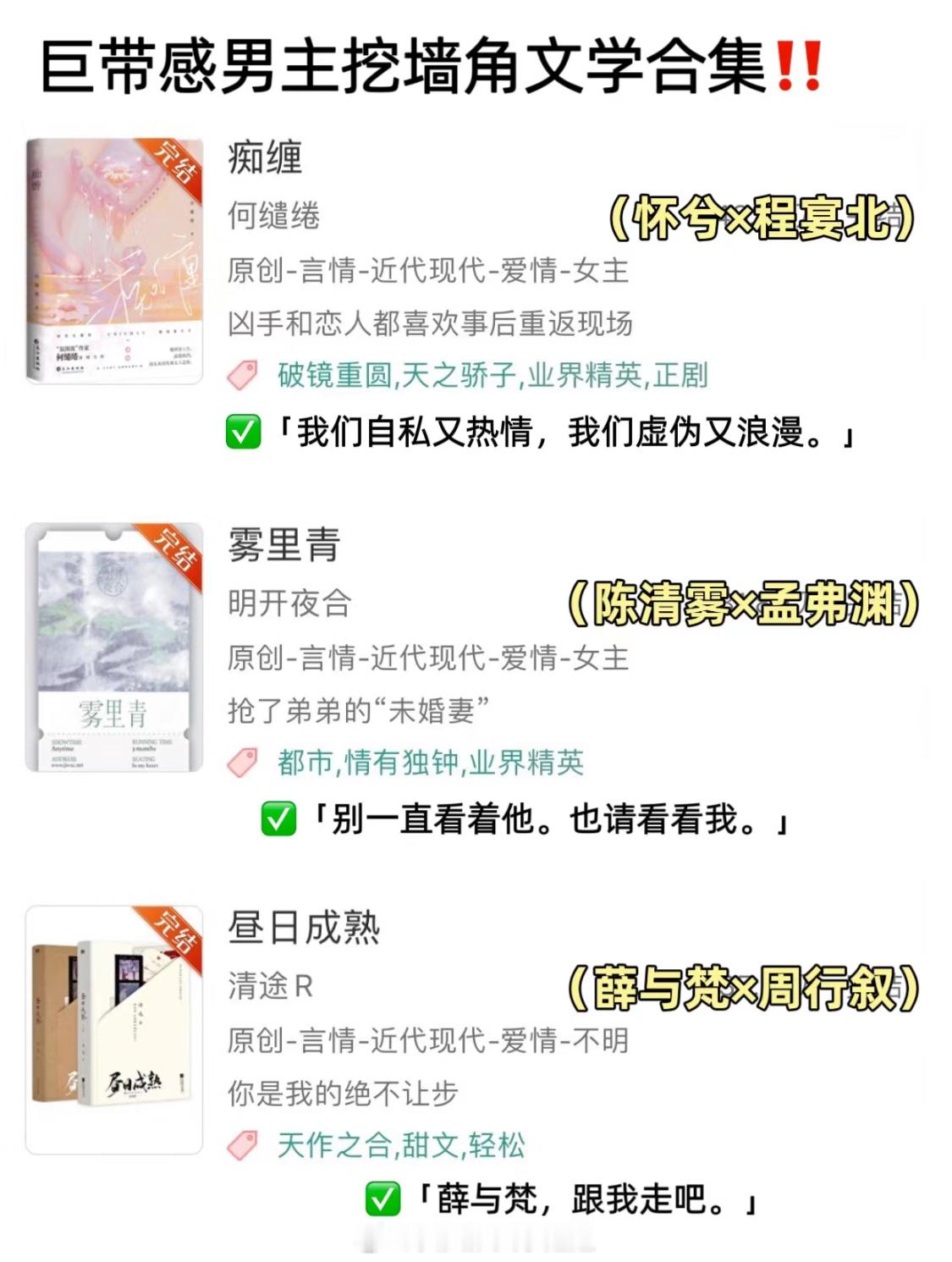 谁懂得！！最近超爱看这种男主挖墙脚的文，太太太上头了，有和我一样的姐妹吗，你们还