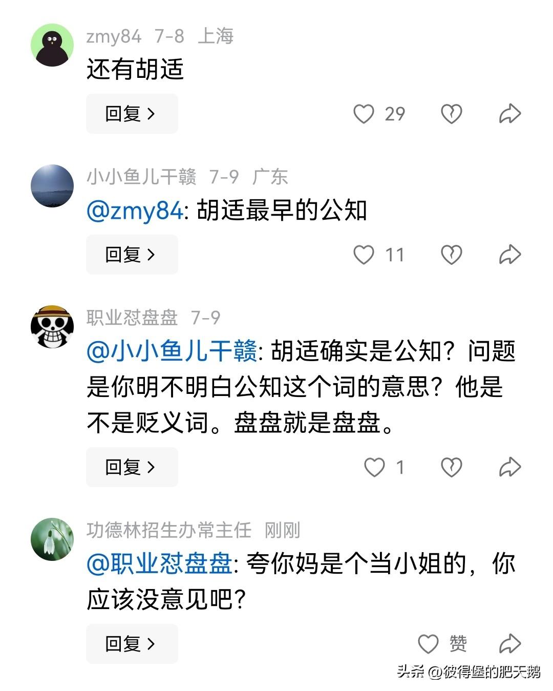 “公知”以前不是贬义词，巧了，“小姐”以前还是褒义词呢。

所以网友@功德林招生