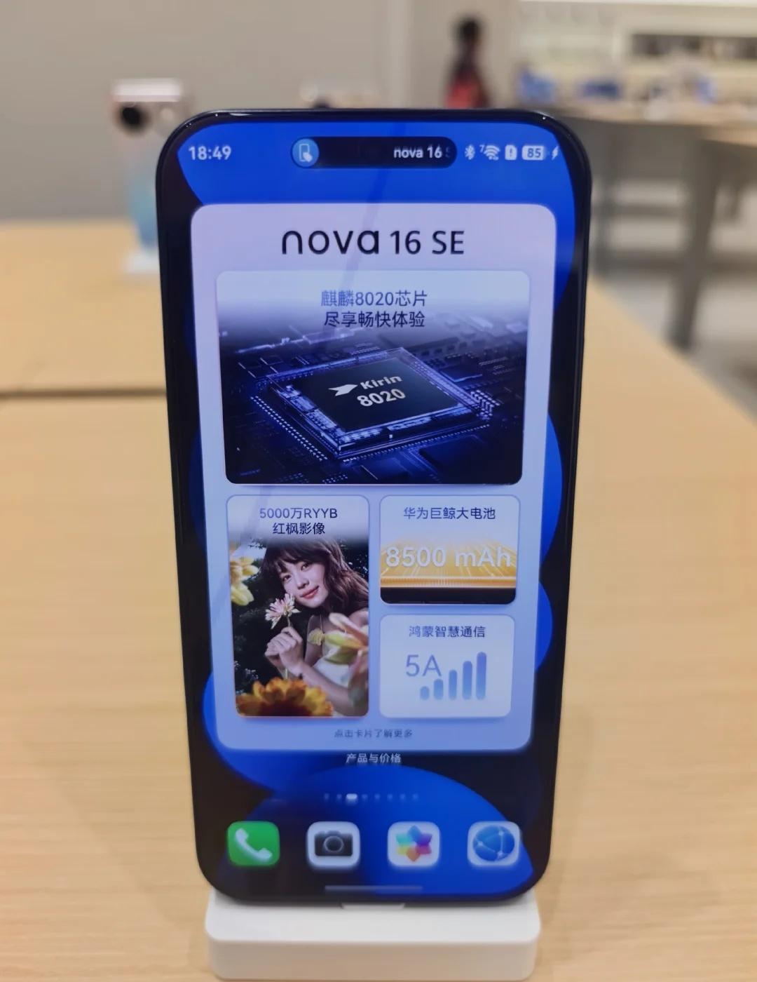 怎么会有这么好看的手机！？！
可能是性价比最高的nova了吧！
华为nova16