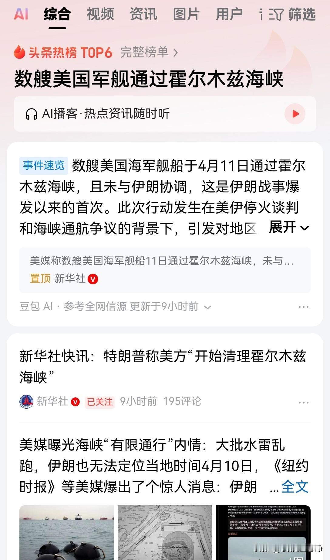 早就说了，美国就是在备战期，他们根本就不想谈
趁着和谈期间，他们的军舰强闯霍尔木