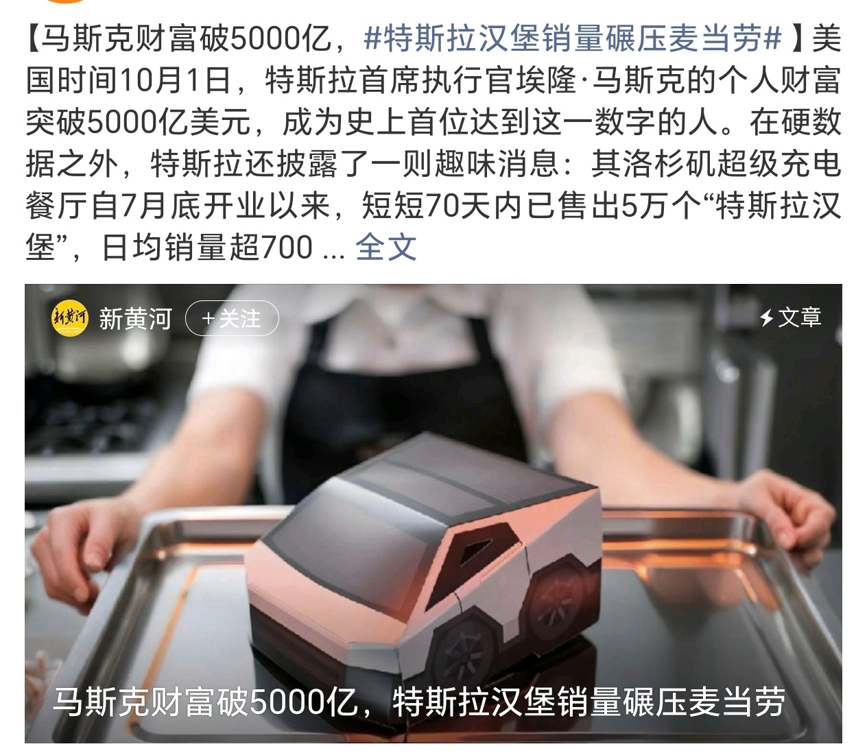 特斯拉汉堡销量碾压麦当劳有趣的商战  特斯拉Mall你会想去吗 ​​​