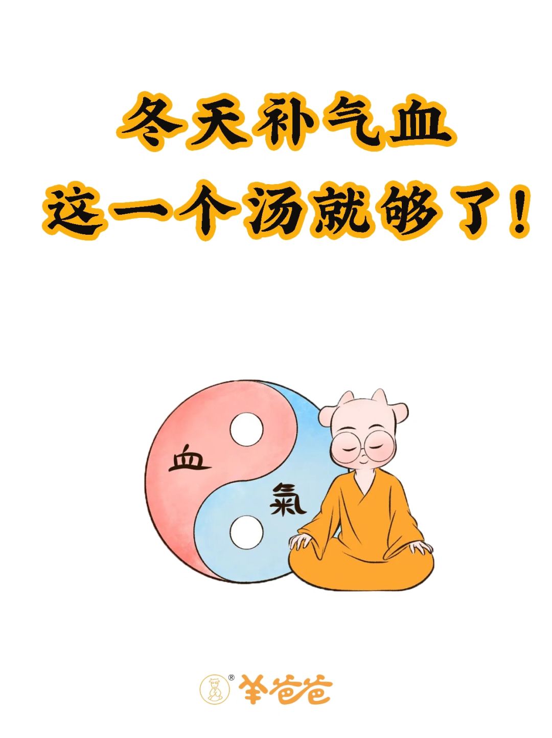 古书中的宝藏气血汤，缺血的姐妹千万要用
