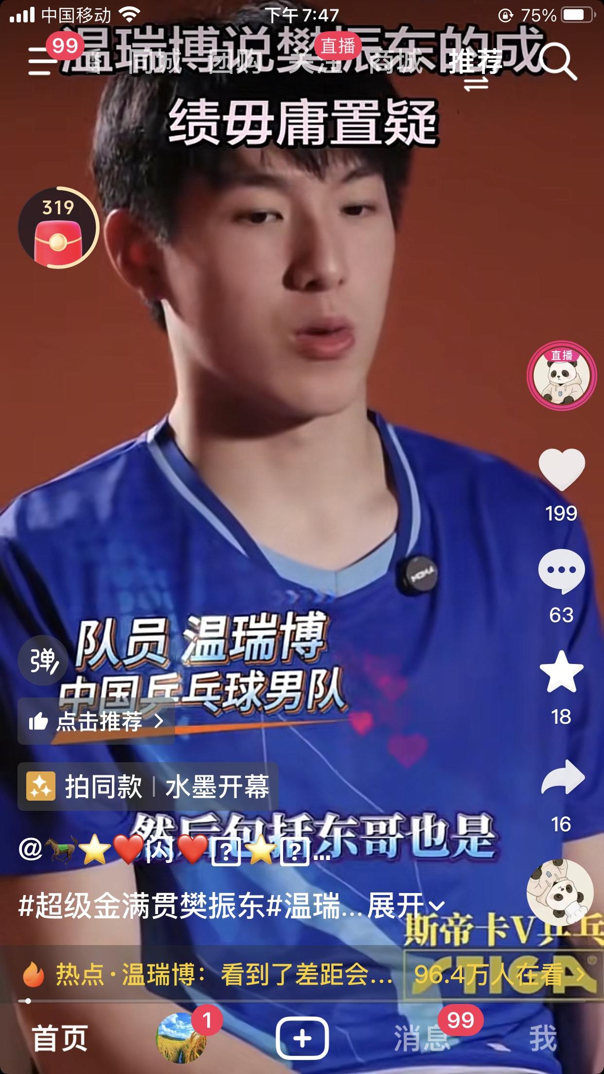 温瑞博回忆在德甲和东哥的那场比赛，觉得东哥也没有尽全力打吧。

小温说跟东哥交手