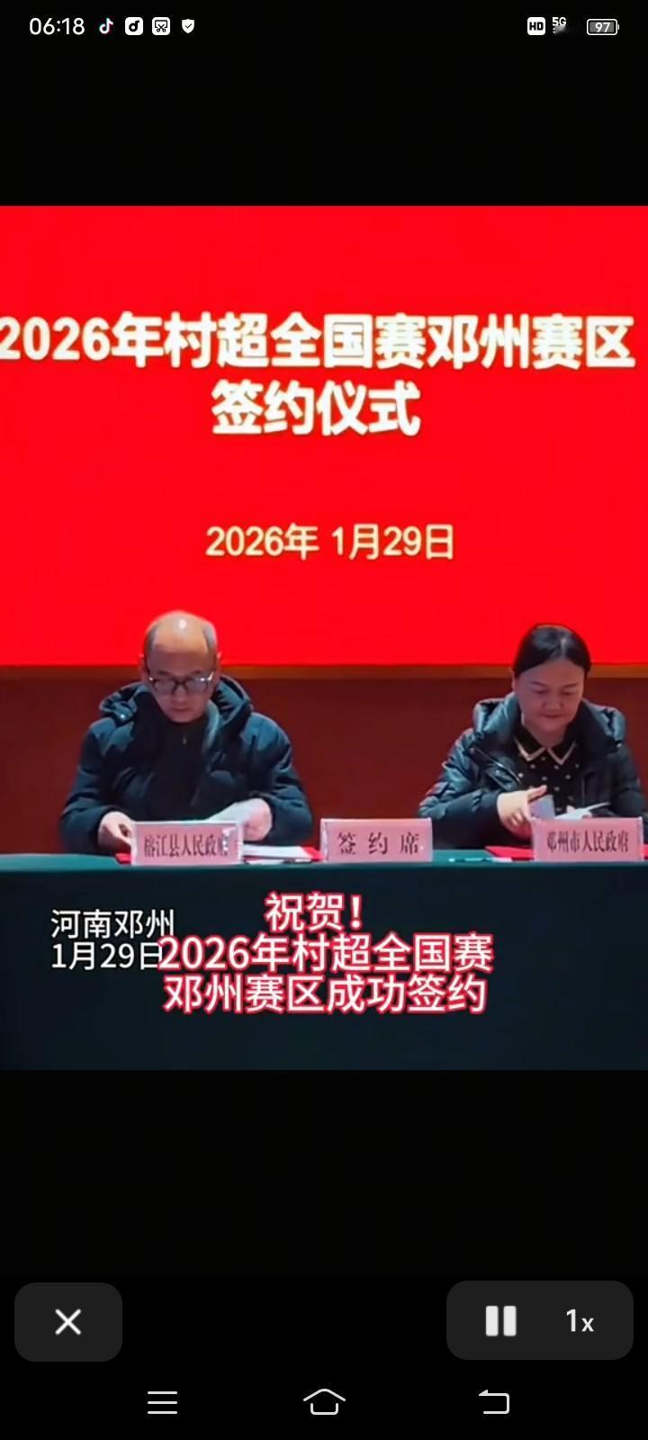 河南邓州也有全国性足球赛事啦！
1月29日，2026村超全国赛邓州赛区签约仪式在