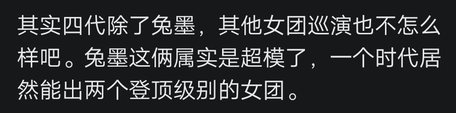 原来四代有两个登顶女团 
