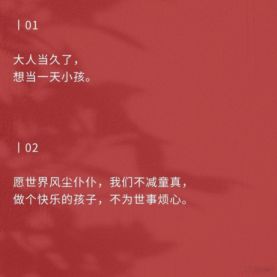 90后在六一把发疯合理化了背负生活与工作双重压力的90后，趁着六一破除成熟枷锁，