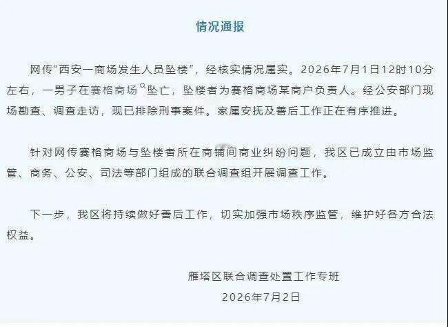 赛格商场坠楼男子生前好友发声实地探访赛格坠楼商户原店铺热点解读 这个悲剧事件让公