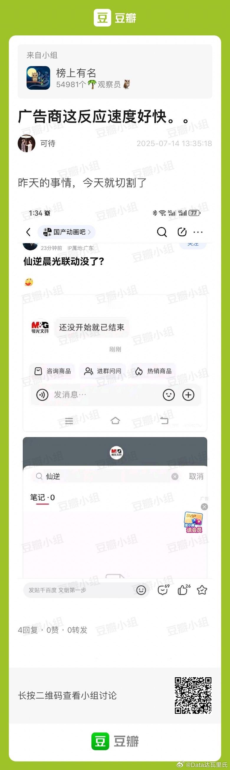 仙逆 摸脸闹大了，联动广告商晨光直接跑路了[笑cry] ​​​