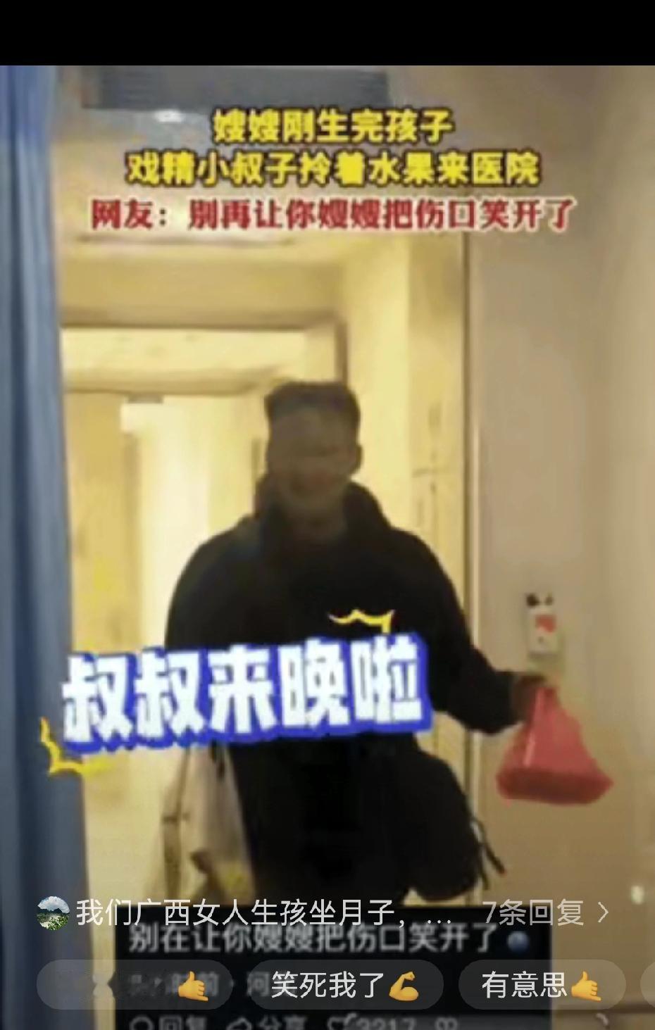 救命！小叔子这波神操作也太会整活了！四川的一位产妇刚生完宝宝，小叔子就提着一篮水