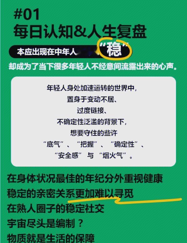 年轻人越来越渴望稳定的生活  稳定，这个原本应该是中年人追求的目标，如今却成为了