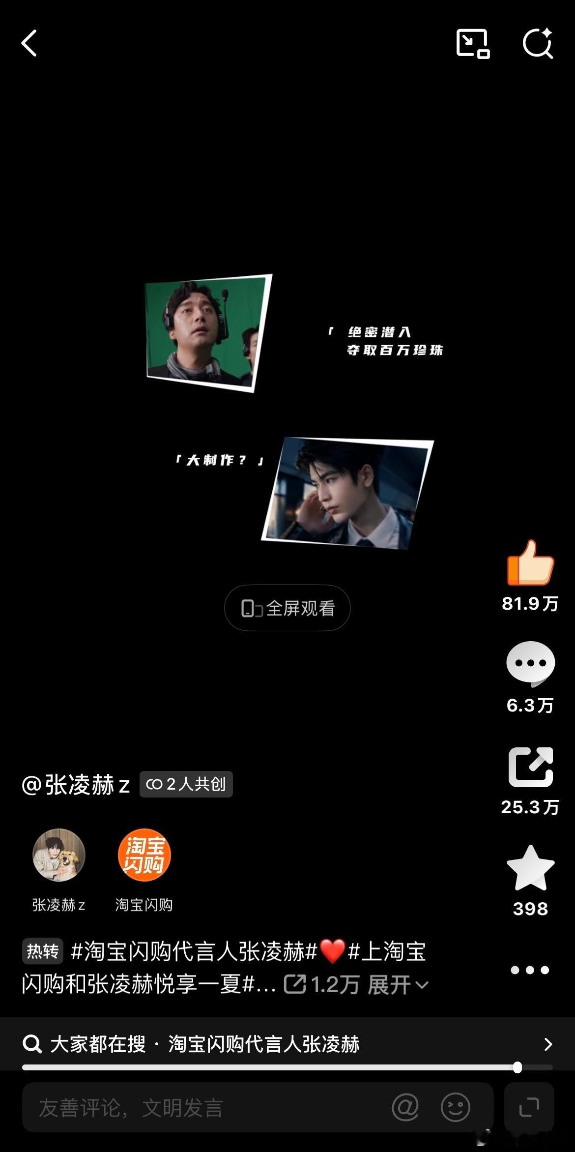 张凌赫淘宝闪购代言人张凌赫谁能拒绝兼具帅气与靠谱的闪购特工，1对1急送，好物速速