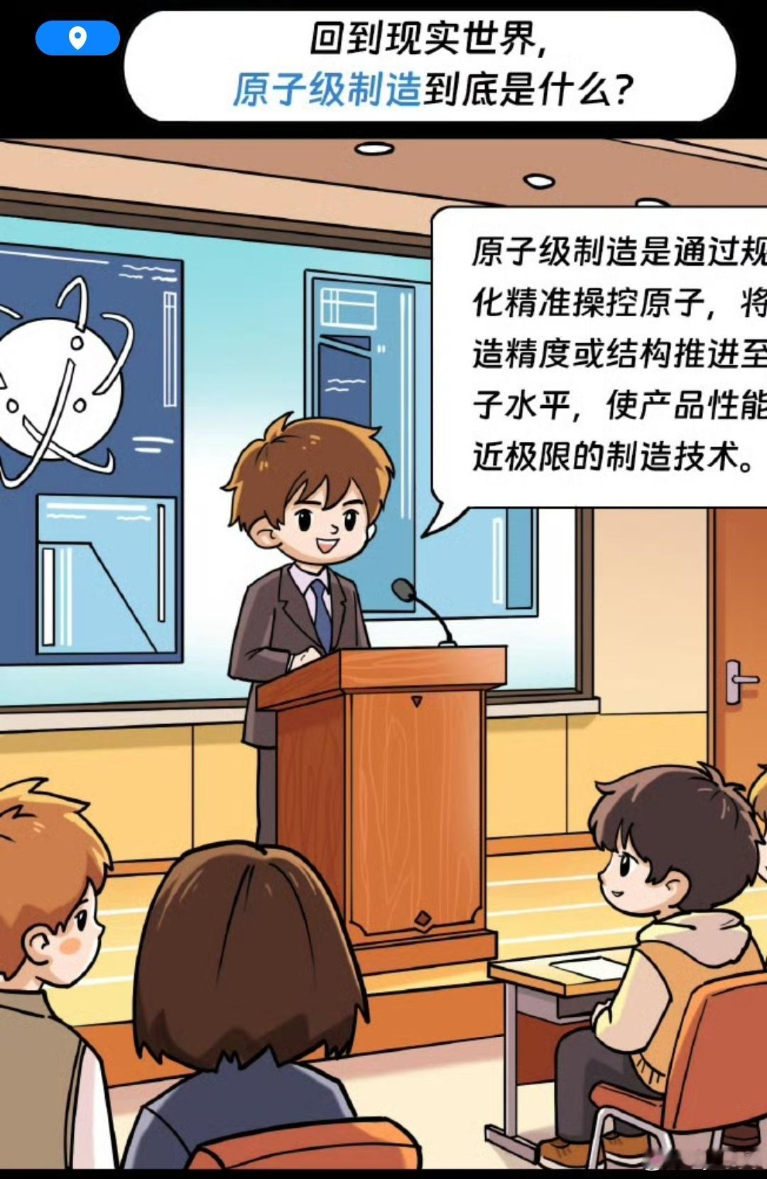 2026原子级制造创新发展大会 完全看不懂原子级制造的技术细节，但看漫画科普超有