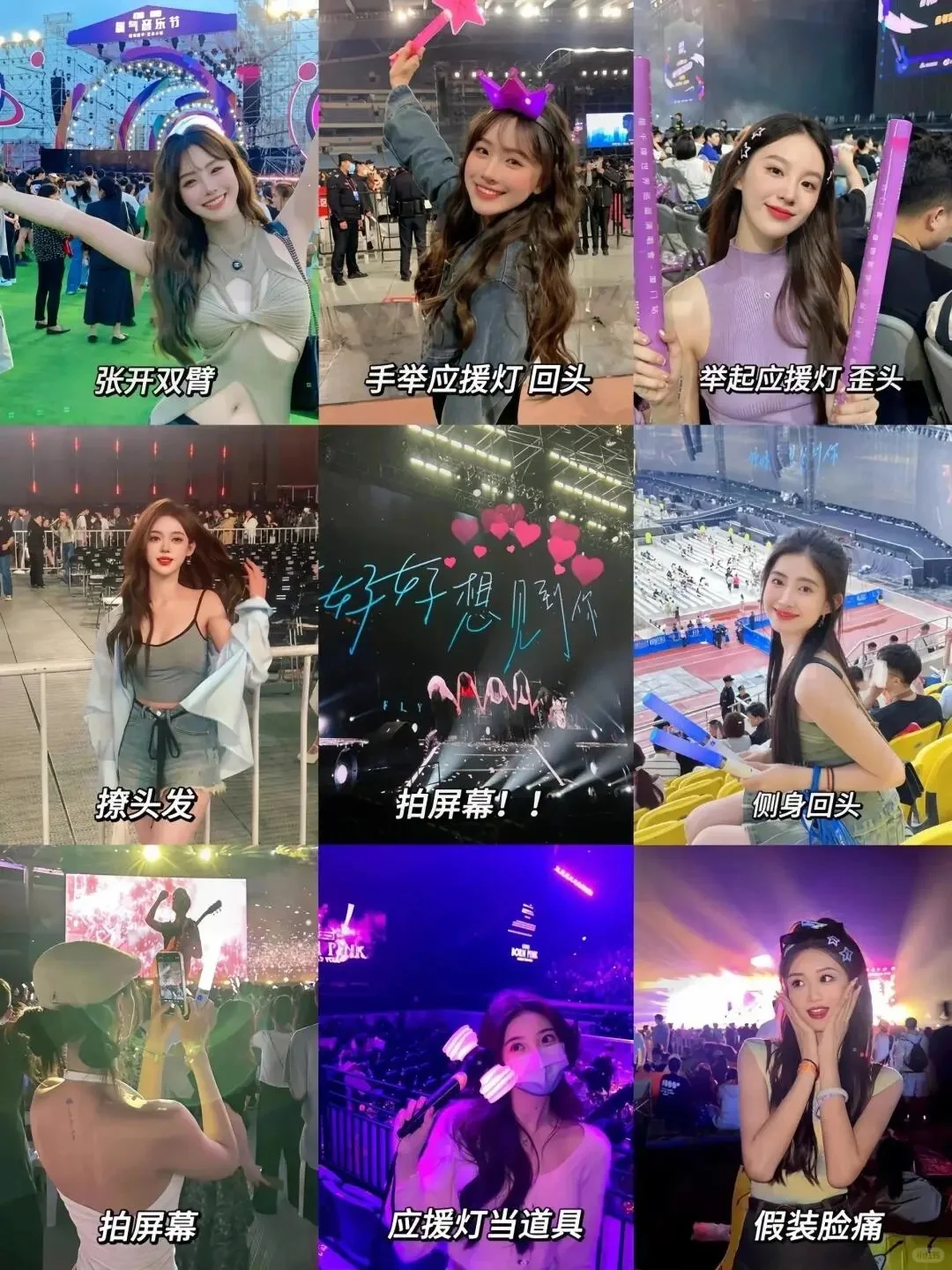 下次去演唱会一定要这样拍，绝绝子😍