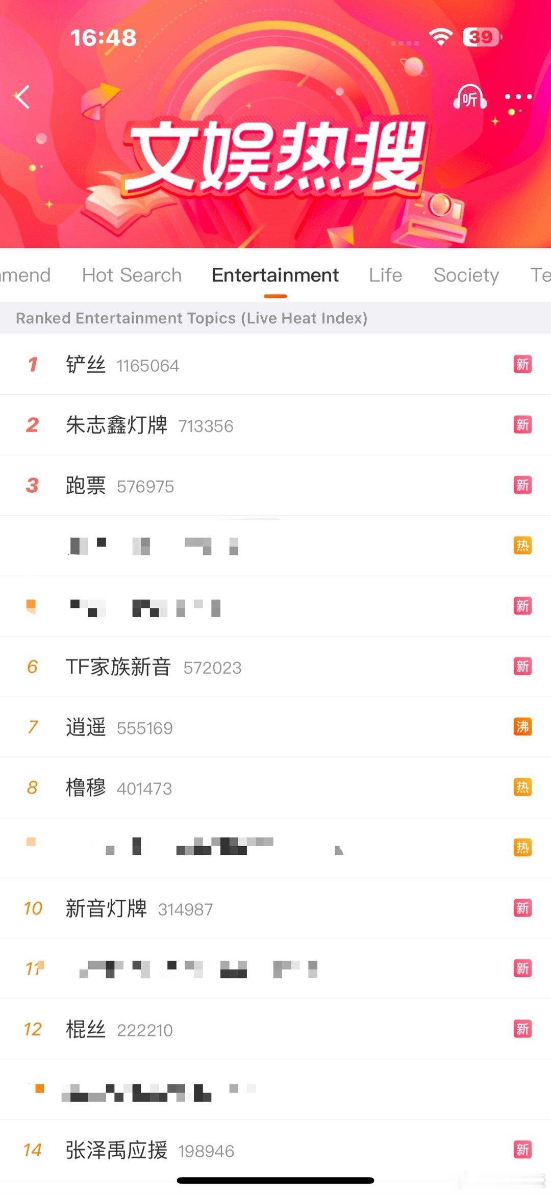 新音占位占到热搜上了 我的妈呀谁敢看现在的热搜榜，文娱第一页基本上全是时代峰峻的