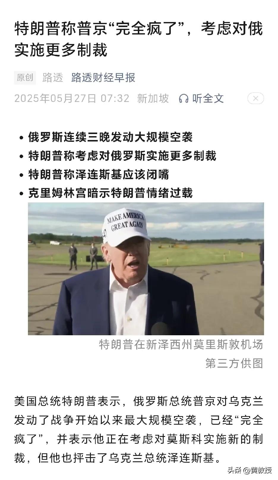 特朗普
满嘴跑火车
美国🇺🇸如果加大对俄罗斯制裁
还能怎么制裁？