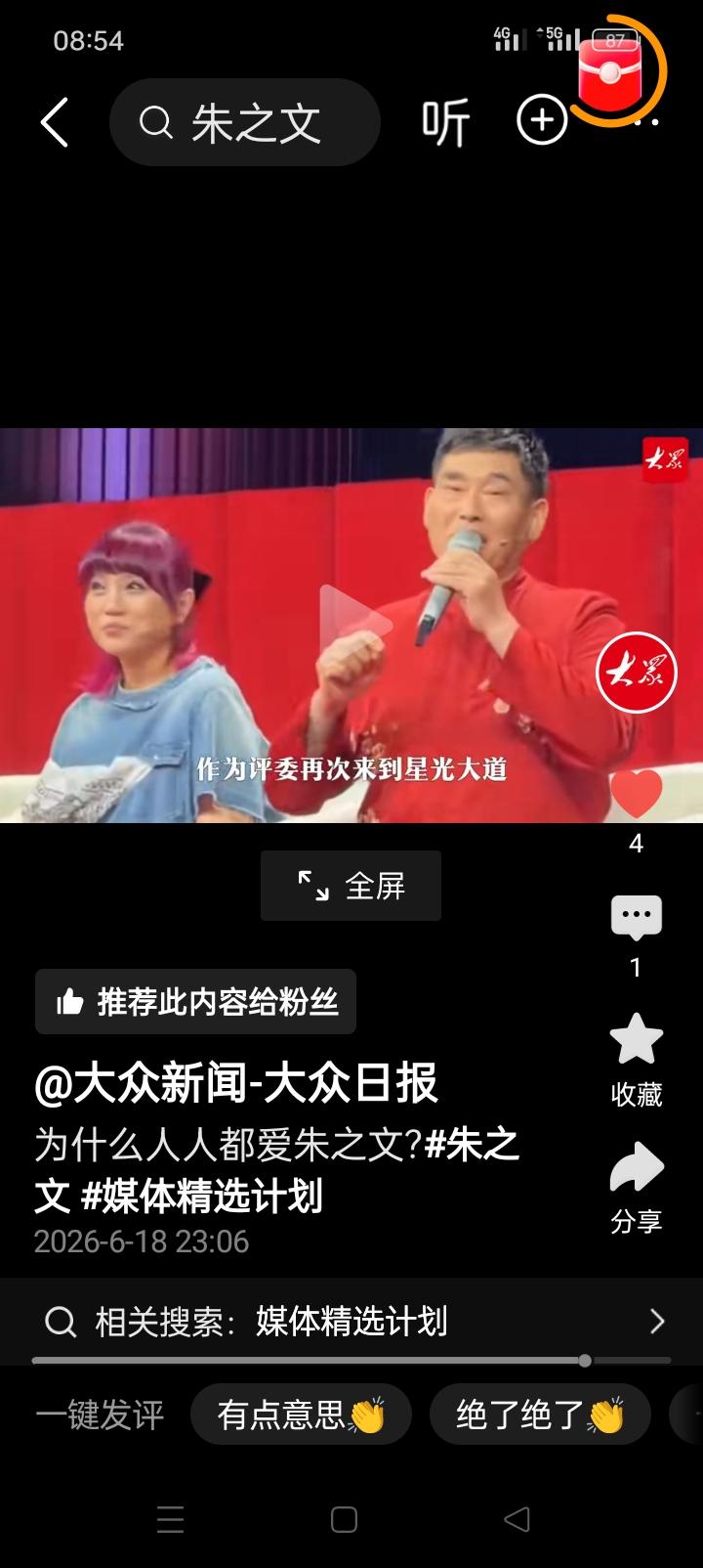 主播说的太满了！“人人都爱朱之文”？现在他的炒作很让人发感！除了他的铁粉爱他，要