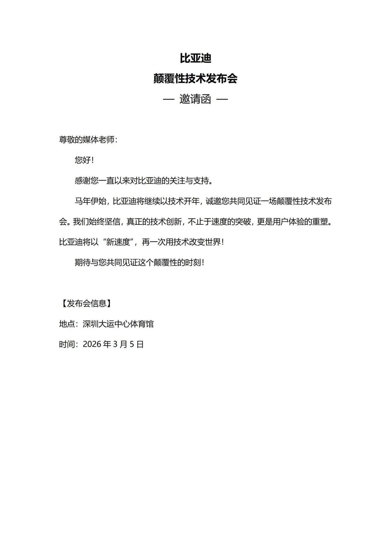 比亚迪开年的颠覆性技术，是在憋一个什么样的大招？