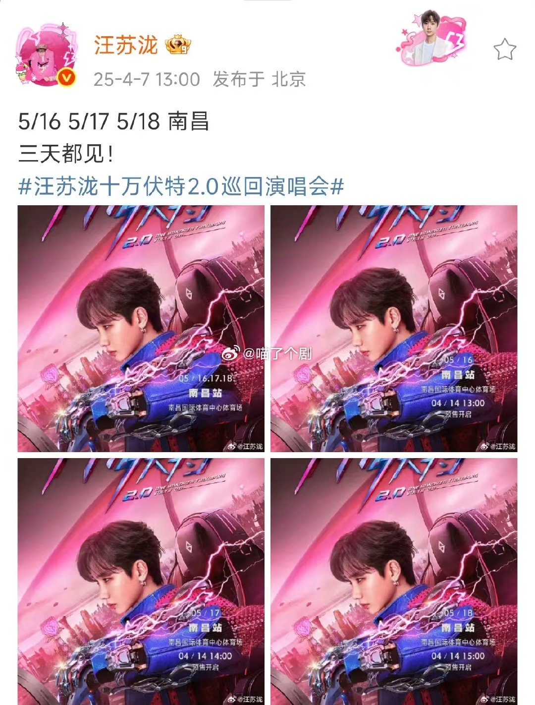 汪苏泷电力在滕王阁绽放汪苏泷南昌巡演 汪苏泷2025巡回演唱会「十万伏特2.0」