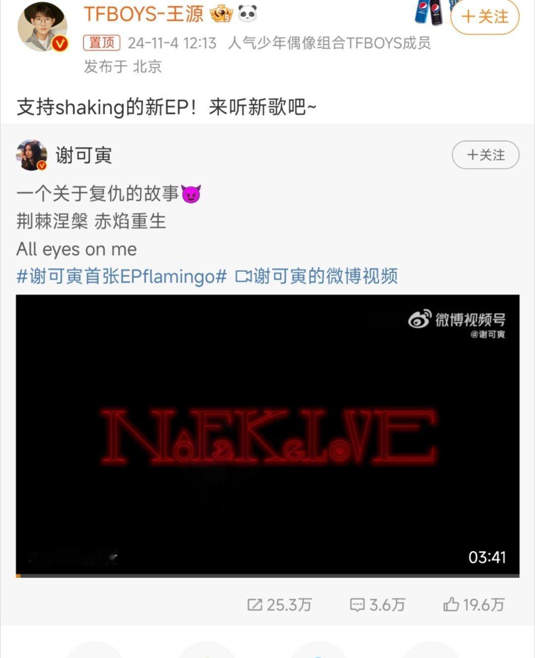 #王源叫谢可寅shaking# 好一个梦幻联动，王源叫谢可寅shaking，发博