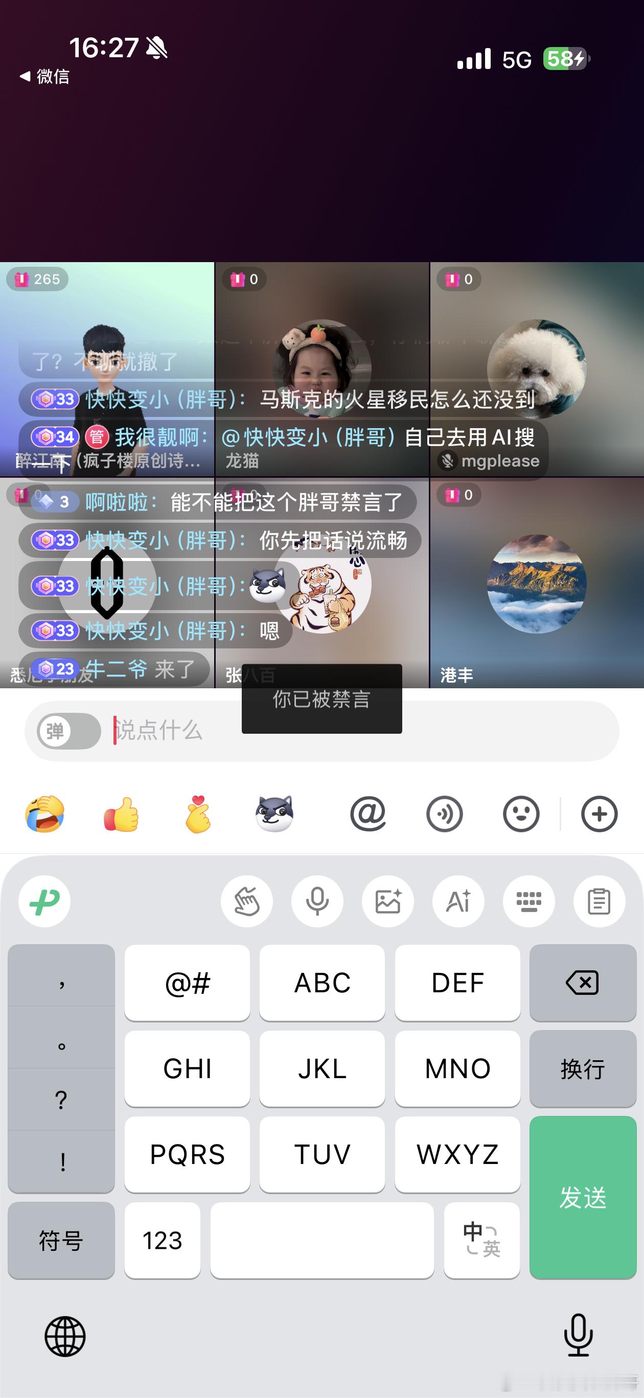 为什么我在所谓的“花粉”直播间，一提马斯克什么时候上火星就把我禁言了？ 
