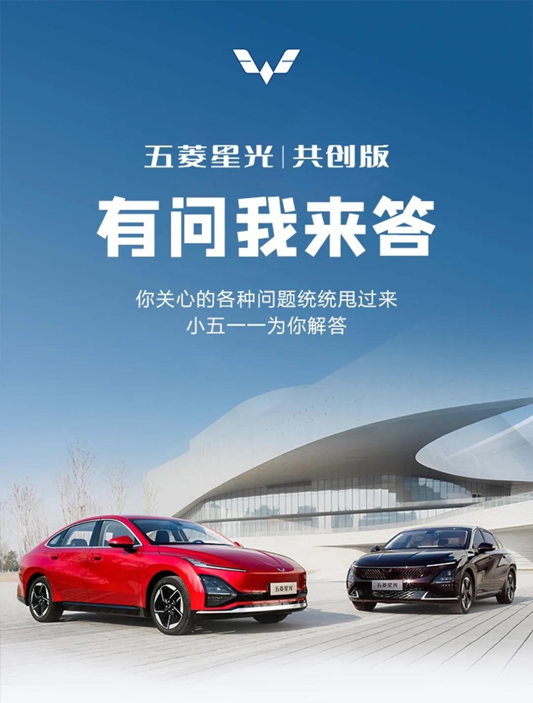 继理想、小米之后，有一家车企搞“线上问答”！它就是上汽通用五菱，今天一期的问答围