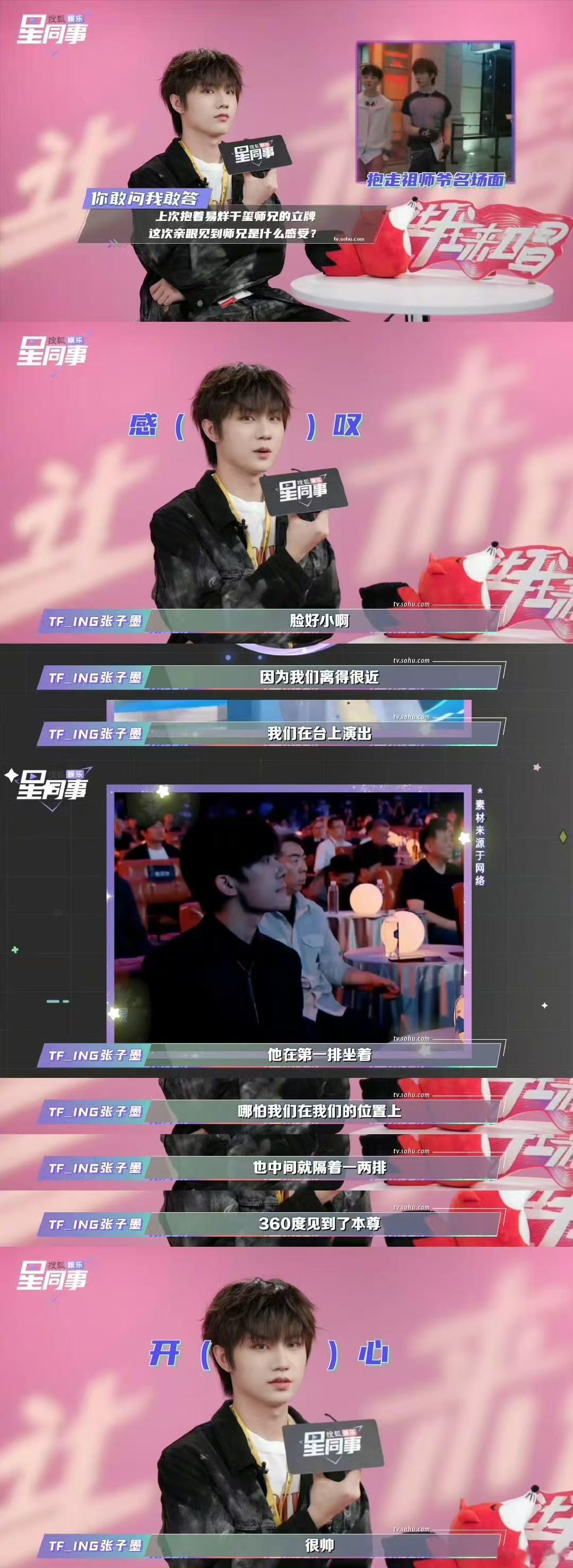 张子墨说易烊千玺脸好小 张子墨分享在导演之夜见到易烊千玺师兄的心情，他表示离师兄