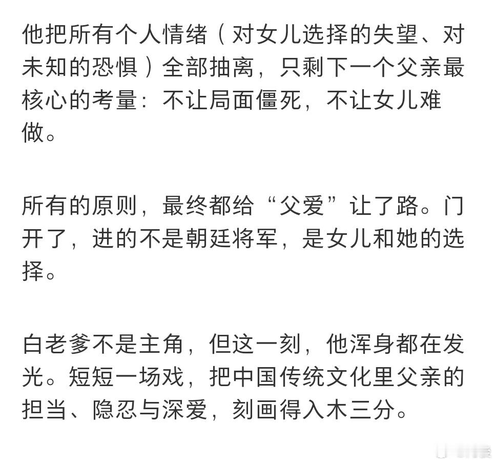 被中国式父亲的隐忍整破防了大生意人中国式父亲向来有原则，可女儿回门这一刻，字里行