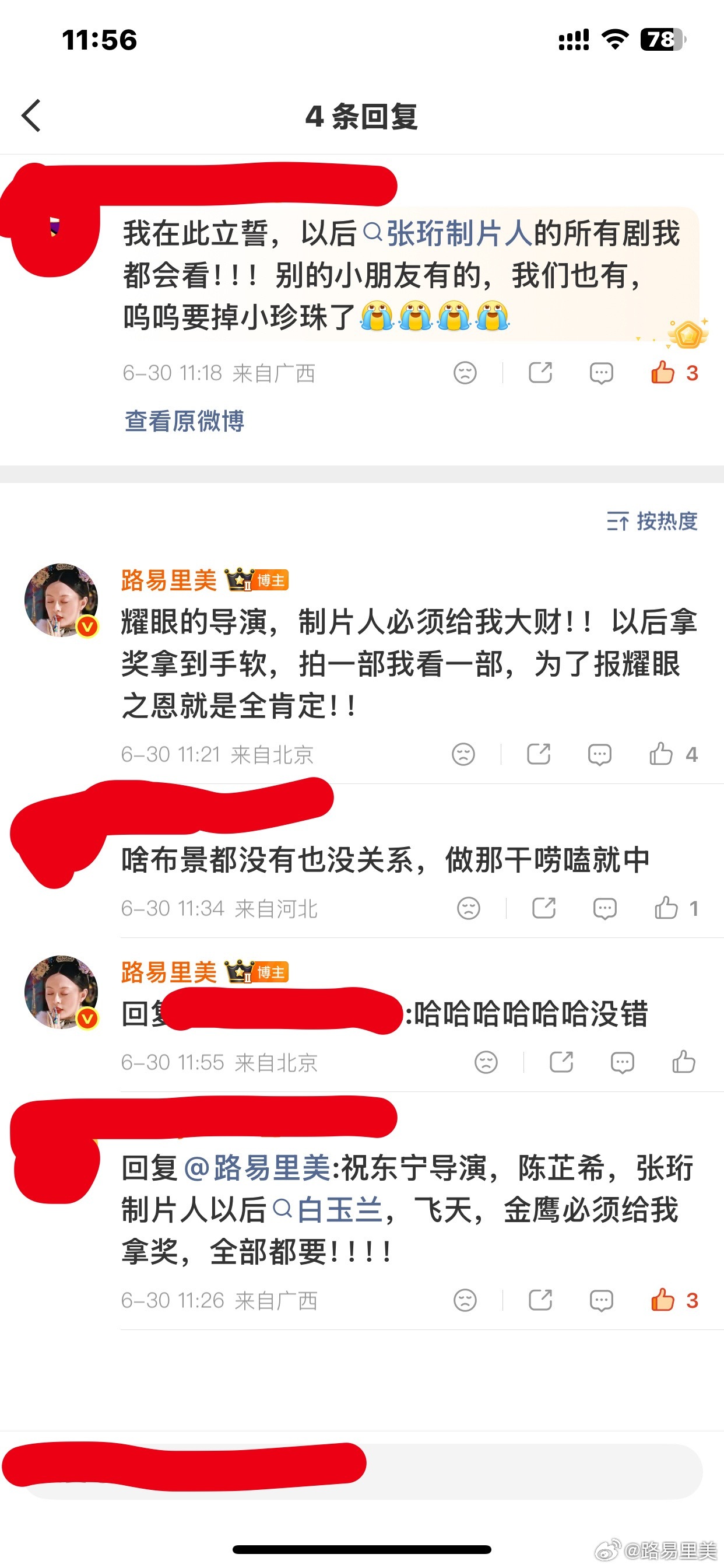 太开心了我在此立誓：祝东宁导演，陈芷希，张珩制片人以后的剧在我这儿可以得到护剧礼