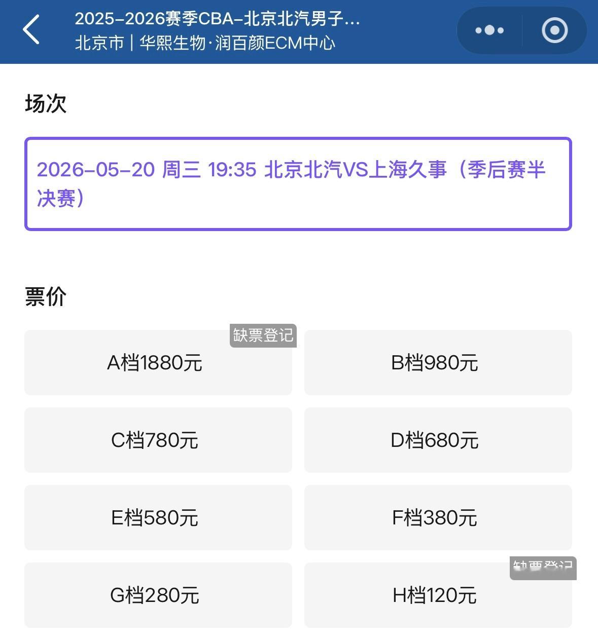 季后赛半决赛G3已开售，有想去北京远征的球迷可自行在票星球购买。上海久事大鲨鱼