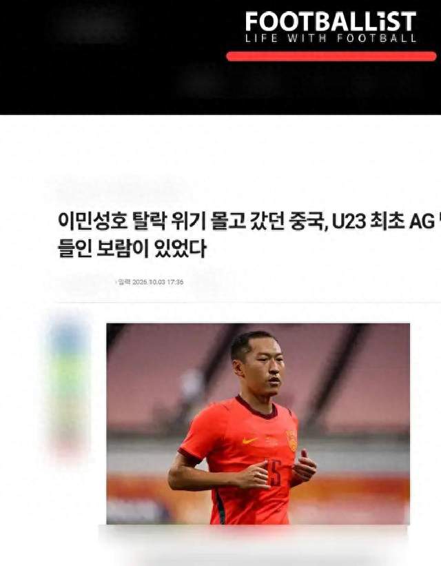 6-5赢球后，中国U23男足吴曦回应，主教练表态，日本韩国媒体点评